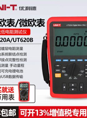 优利德UT620A高精度直流低电阻测试仪UT620B微欧表毫欧表四线测量