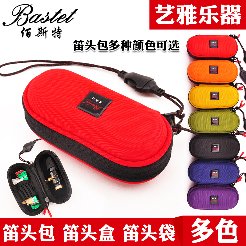 Bastet百斯特萨克斯笛头包中音笛头G盒单簧管笛头袋高音次中音降e