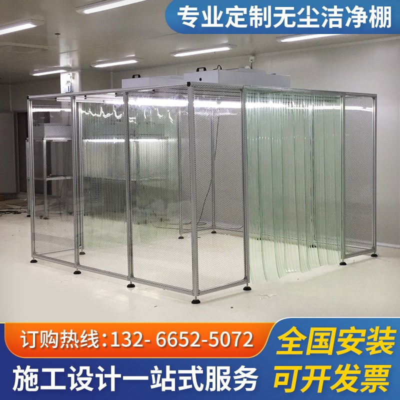 无尘车间ffu洁净棚百级净化y无尘室洁净棚实验室除尘简易无尘棚
