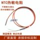 NTC热敏电阻5K10K15K50K100K240K温度传感器防水探头 B值3950精度