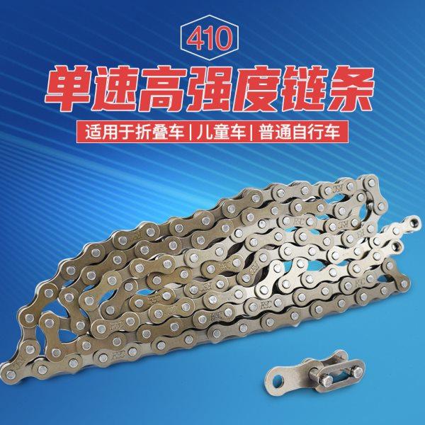 自行车单速链条童车折叠车脚踏车单车通用死飞链条非变速410链条,自行车/骑行装备/零配件,自行车链条/链条扣,淘宝优惠券,粉丝福利购,淘宝优惠卷
