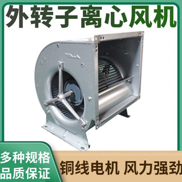 外转子空调风机双进风离心通风机蜗牛低噪声离心风机空调风柜机组