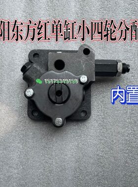 洛阳一拖东方红单缸小四轮200P/240P/250P/280P分配器(内置)