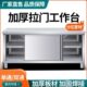 304不锈钢厨房橱柜拉门工作台落地打荷台案板台碗柜拉门切菜桌柜