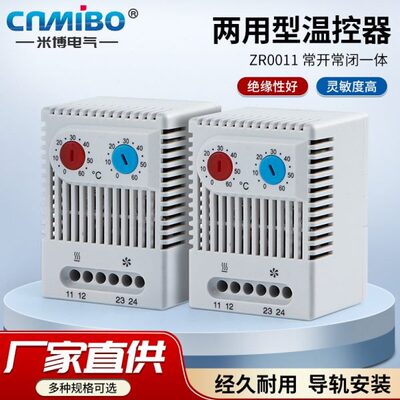 米博柜体小型温控器风扇加热器温度自动控制ZR0011常开常闭一体