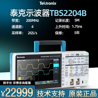 泰克TBS1102C数字示波器TBS2102B TBS2104B TBS1202C TBS2204B