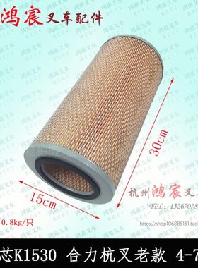 叉车空气空滤芯 空气滤清器 K1530单芯 合力/杭叉老款4-7吨