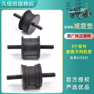 久保田高速插秧机全车配件6行8行发动机减震垫橡胶缓冲垫原厂