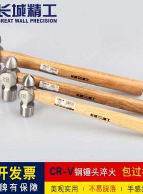 长城精工圆头锤木柄防滑家用小锤子小榔头0.5LB.1LB.2LB.3LB 五金