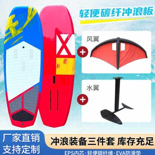 碳纤维冲浪板风翼无动力水翼板漂流浆板推进器水上滑板动力帆板