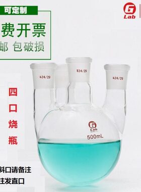 四口烧瓶25/50/100/250/1000/2000/3000/5000/10000/20000ml多口