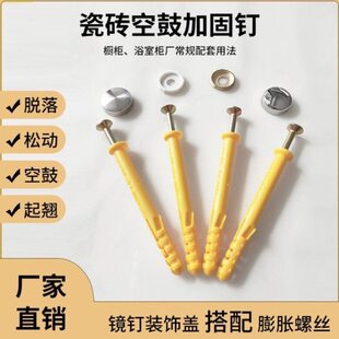 瓷砖空鼓加固钉瓷砖防脱落扣件墙砖空鼓固定钉瓷砖空鼓专用钉螺丝