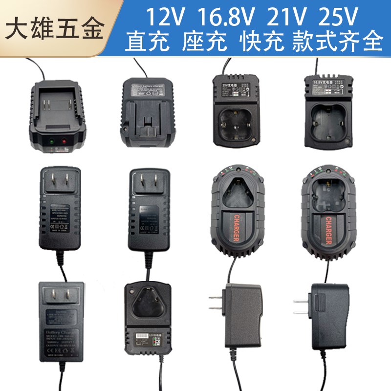 12V16.8V18V2l0V21V48V42V88V108V128VTF通用款扳手电钻电池充电