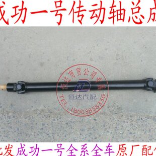 航天汽车成功一号V1V2K1K2传动轴 发动机传动轴