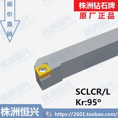 SCLCR SCLCL 0808D06 1010E06 1212F09 株洲钻石外圆95度螺钉刀杆