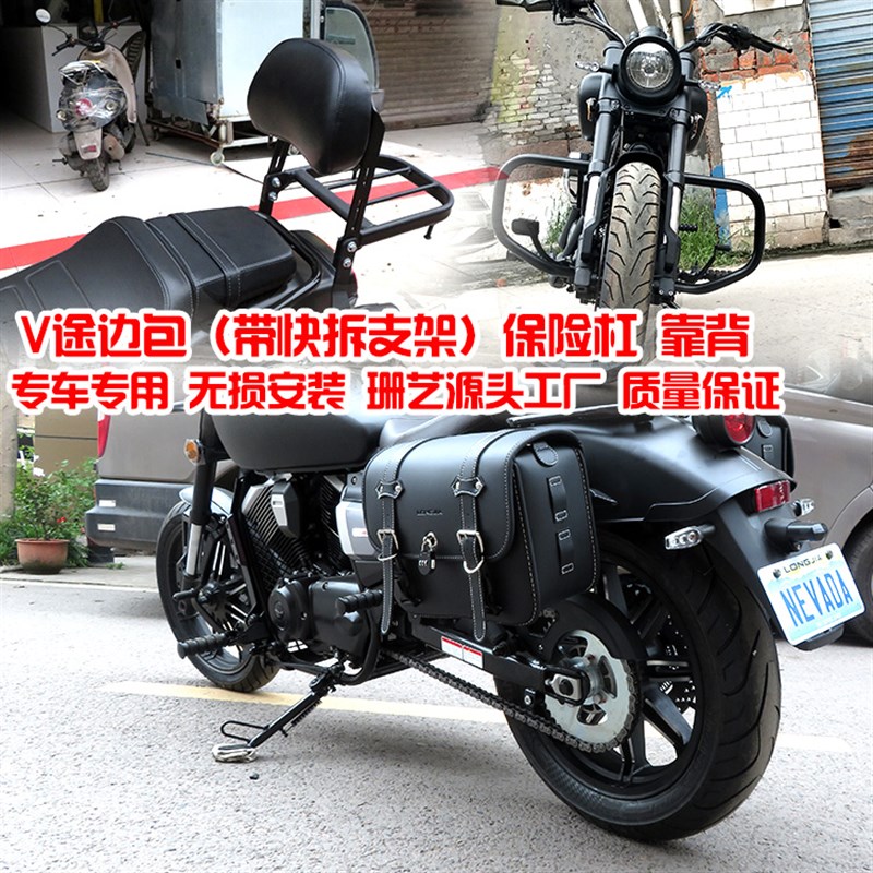 珊艺/龙嘉V途250边箱保险杠 后靠背 货架灯罩 R复古快拆边包改装