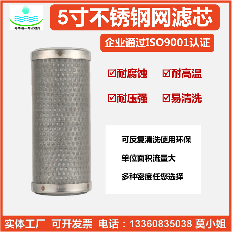 5寸10寸20寸30寸40寸不锈钢网滤芯30I4#可反复清洗耐高温代替pp棉
