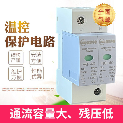 电源防雷器浪涌保护器220v家用一级避雷器60KA2P电涌保护模块包邮