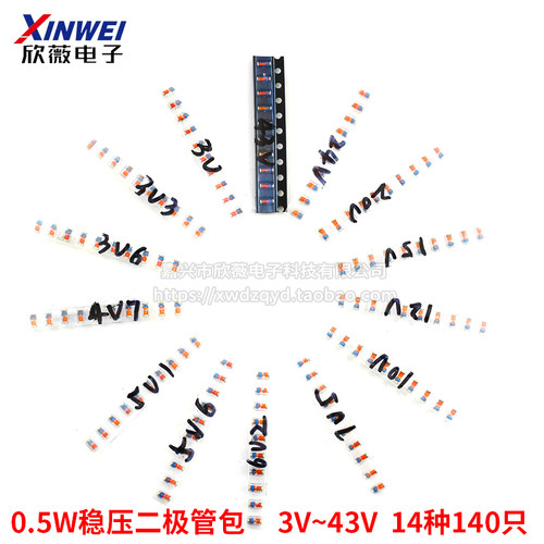1/2W元件包 ZMM贴片0.5W稳压二极管包3V-43V LL34 1206 14种140只