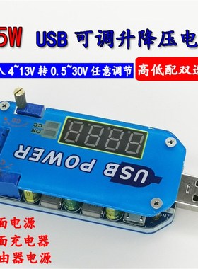15W USB可调升降压电源充电模块5V转3.3V9V12V24V30V路由器 DP2