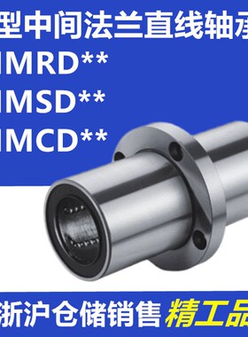 米型中型法兰直线轴承LHMRD LHMSD LHMCD 8 10 12 13 16 20 25 30
