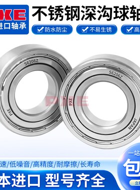 日本PXE进口不锈钢304材质轴承SS6005 SS6006 SS6007 SS6008 ZZ