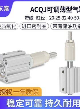 气动行程可调薄型气缸ACQJ20/25/32/40/50/63X20*30X75-20-30-50S