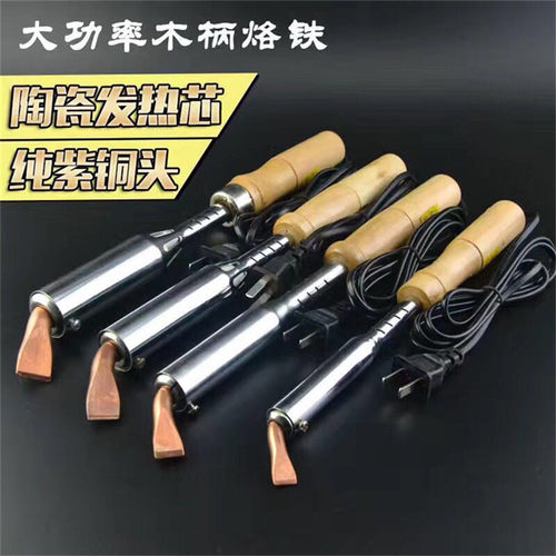 电烙铁木柄恒温烙铁 维修焊接工具木柄35W-500W 外热电烙铁