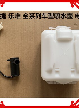 适用于御捷330喷水壶260-Q5S-Q6玻璃水壶乐唯V2V3V5V6喷水壶电机