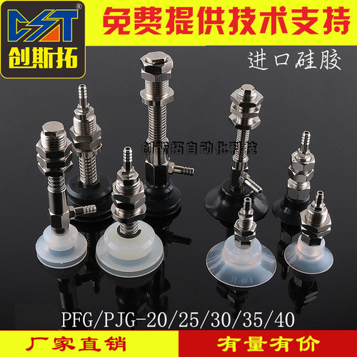机械手真空吸盘座PF/PJG20/25/30/35/40吸盘金具支架工业气动配件