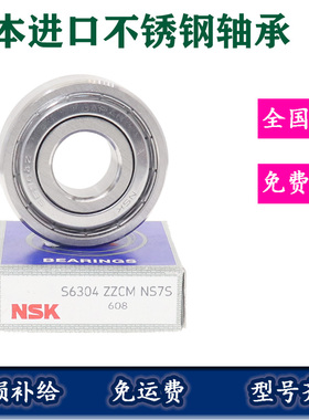日本进口NSK不锈钢304材质轴承SS6205 6206 6207 SS6208 SS6209 Z