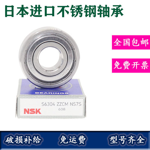 日本进口NSK不锈钢304材质轴承SS6205 6206 6207 SS6208 SS6209 Z