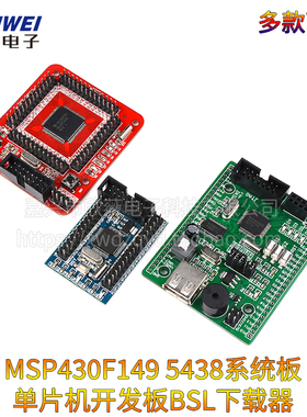 MSP430F149单片机最小系统板 核心板 F5438开发板 USB BSL下载器