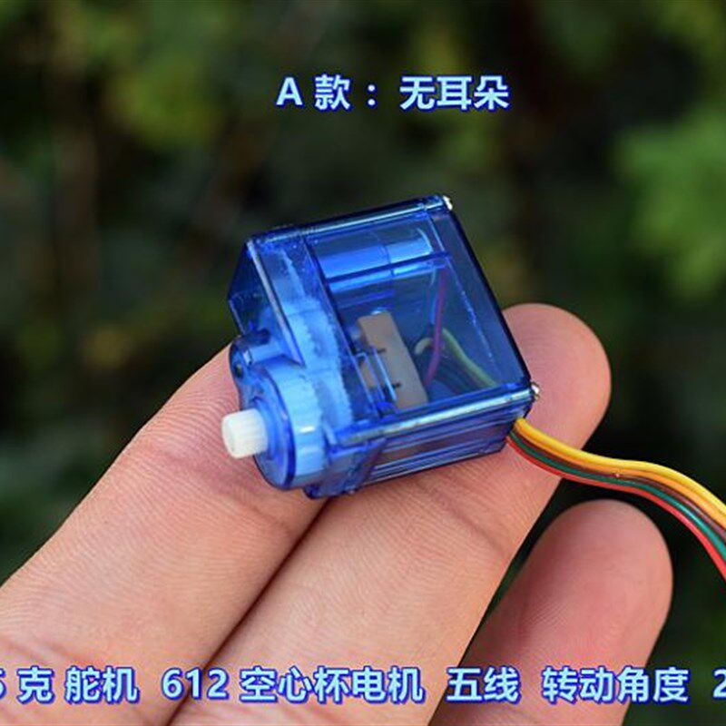 微型5 克舵机 612空心杯电机 五线 无控制板 转动角度 210 度