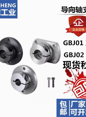怡合达轴支座GBJ01/02 -D8 10 12 13 15 16 20 25 30 35 40 50