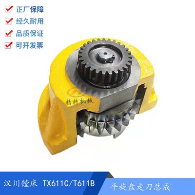 汉川镗床T611B/TX611C 平旋盘总成/刹车总成/镗床杠杆 齿轮/齿27