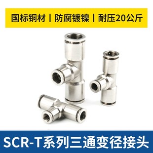 金属PEG三通变径快插快速接头PEG16 4气动接头