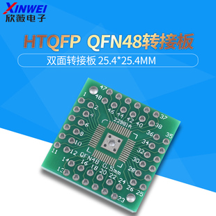 HTQFP QFN48转DIP48 QFN44 0.5mm QFP48 QFP44 PQFP LQFP 转接板
