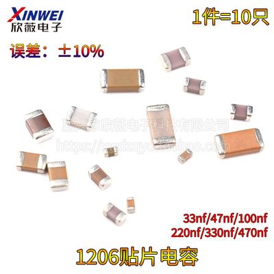 1206贴片电容器104M 33nF/47/100/220/330/470NF  25v 50V 10%