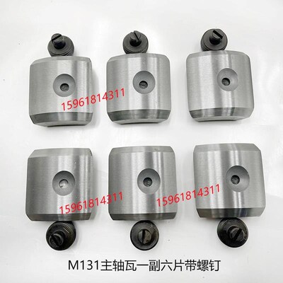 上海陕西机床厂M131W主轴 轴瓦 长春M131W主轴轴瓦磨头M1432A1431