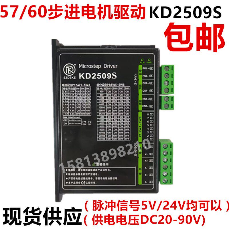 德科DSP数字式42/57/86步进电机驱动器KD2509S/KD2509M5.0A细分