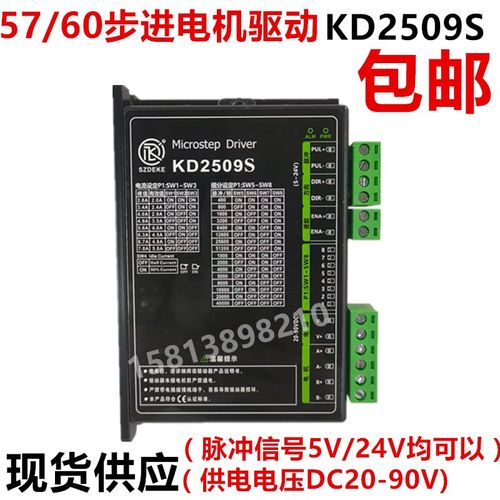 德科DSP数字式42/57/86步进电机驱动器KD2509S/KD2509M5.0A细分