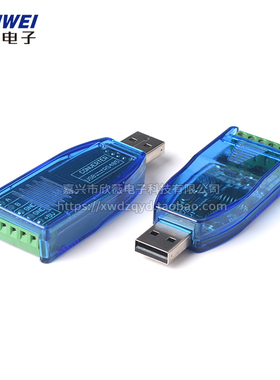 USB转RS485 232转换器CH340/PL2303/FT232RL 串口通讯双向半双工