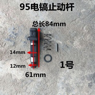 配75A电镐加长铁头卡销85电镐锁肖卡肖 90插销弹王套卡肖电镐配件