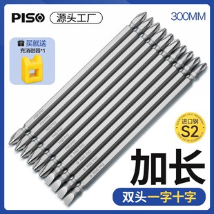 一字十字两用批头双头加长电钻起子气动螺丝刀风披强磁超硬批咀嘴