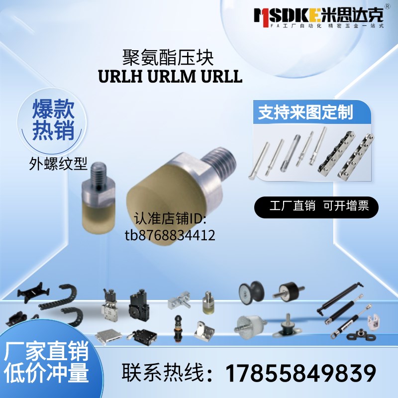 聚氨酯压块内螺纹防护碰撞冲击减震URLH URLM URLL8 10 12 16 20