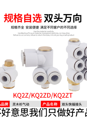 气管气动万向旋转插头KQ2Z/D/T04/6/8/10/12-01-2-03快速配件接头