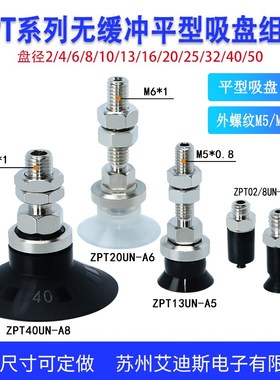 真空吸盘金具ZP02/50UN-A5/A6/A8 吸盘组件 黑色防静电白色耐高温