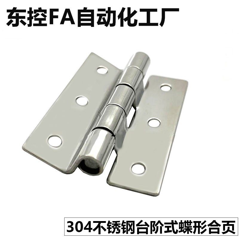 HHSD2.3/HHSD1.2/HHSD3.2/HHSD5不锈钢特殊台阶式蝶形铰链柜门合