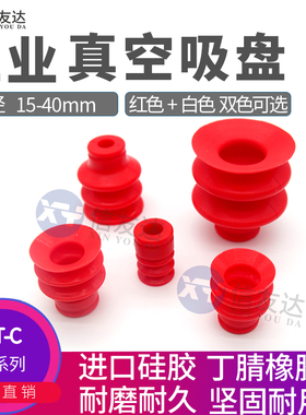 红色三层真空吸盘BT-15C/20C/25C/30C/40C ST3全系列气动元件机械